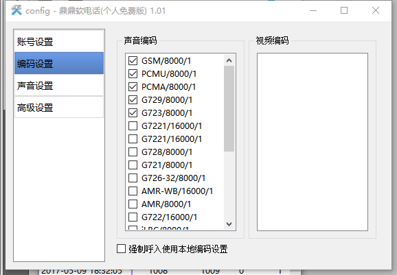 编码设置界面